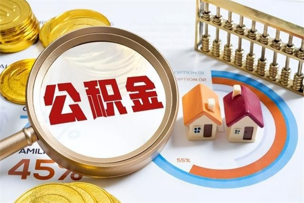 香港公积金剩下500元怎么提取（公积金剩五百取不了）